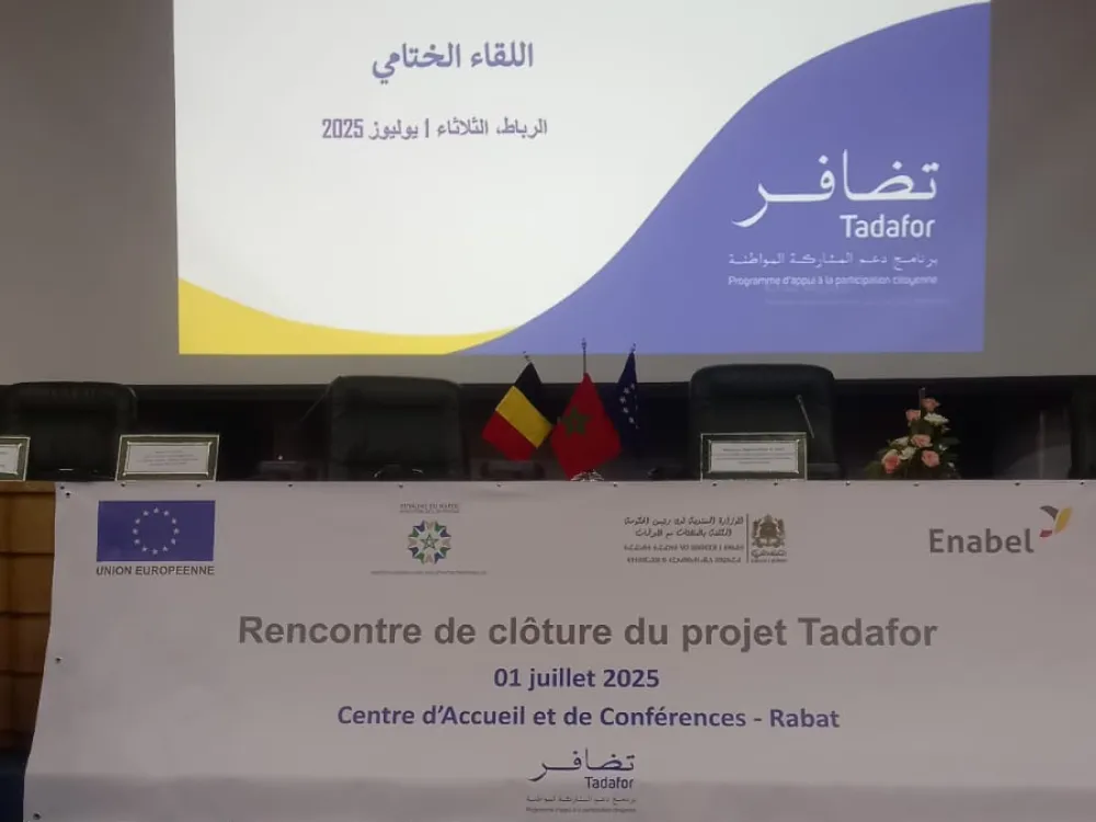 اللقاء الختامي لبرنامج تضافر