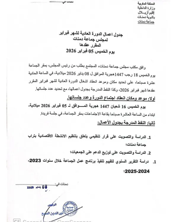 اعلان عن عقد الدورة العادية لشهر فبراير 2026